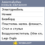 My Wishlist - juniormalyshev