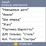 My Wishlist - junish