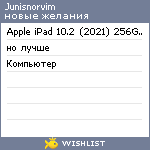 My Wishlist - junisnorvim