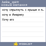 My Wishlist - junkie_spirit