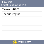 My Wishlist - junkshit