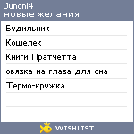 My Wishlist - junoni4