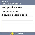 My Wishlist - junora