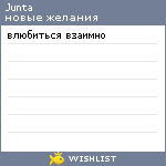 My Wishlist - junta