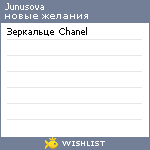 My Wishlist - junusova