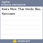 My Wishlist - jupiter