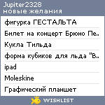 My Wishlist - jupiter2328