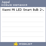 My Wishlist - juppel