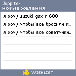 My Wishlist - juppiter