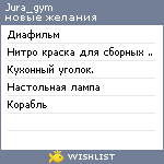 My Wishlist - jura_gym