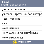 My Wishlist - juravl