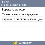 My Wishlist - jurdis