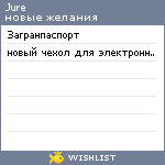 My Wishlist - jure