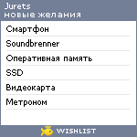 My Wishlist - jurets