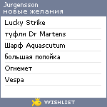 My Wishlist - jurgensson