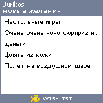 My Wishlist - jurikos