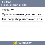 My Wishlist - jurilana