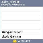 My Wishlist - jurka_wishlist