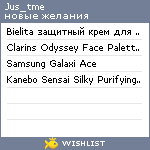 My Wishlist - jus_tme