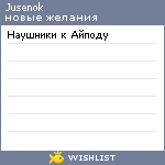 My Wishlist - jusenok