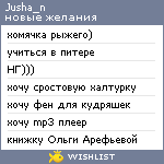 My Wishlist - jusha_n
