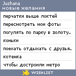 My Wishlist - jushana