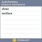 My Wishlist - jushchetinina