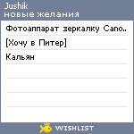 My Wishlist - jushik