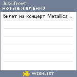 My Wishlist - jussifrewt