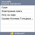 My Wishlist - jussyjelis