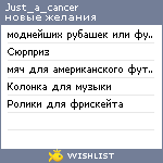 My Wishlist - just_a_cancer