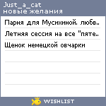 My Wishlist - just_a_cat