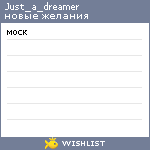 My Wishlist - just_a_dreamer