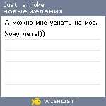 My Wishlist - just_a_joke