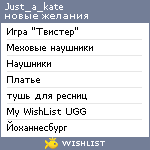 My Wishlist - just_a_kate