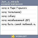 My Wishlist - just_a_miracle