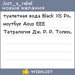 My Wishlist - just_a_rebel