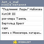 My Wishlist - just_a_snail