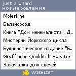 My Wishlist - just_a_wizard