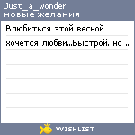 My Wishlist - just_a_wonder