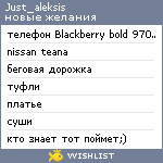 My Wishlist - just_aleksis