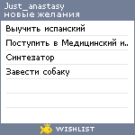 My Wishlist - just_anastasy