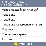 My Wishlist - just_angel_arm