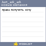 My Wishlist - just_ask_ash