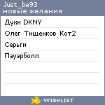 My Wishlist - just_be93