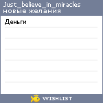 My Wishlist - just_believe_in_miracles
