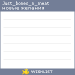 My Wishlist - just_bones_n_meat