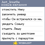 My Wishlist - just_breathe