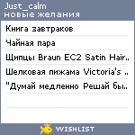 My Wishlist - just_calm