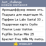 My Wishlist - just_challenge